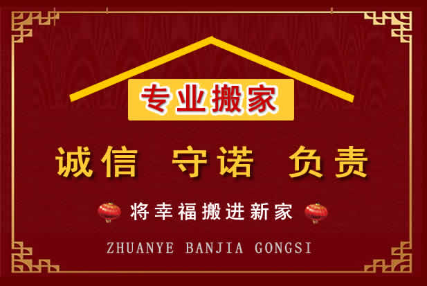 寿阳搬家电话
