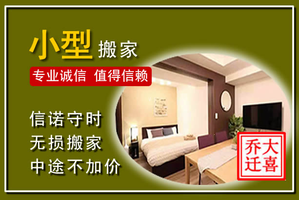 寿阳小型搬家