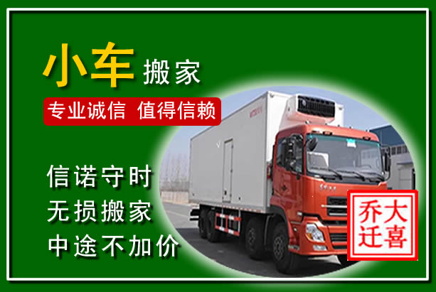寿阳物品搬运