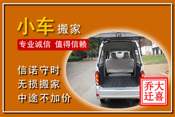 寿阳个人搬家