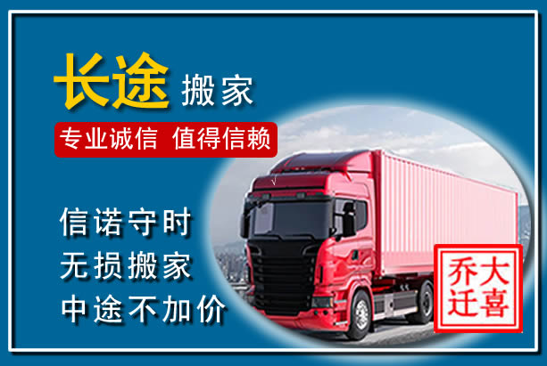 寿阳异地长途搬家