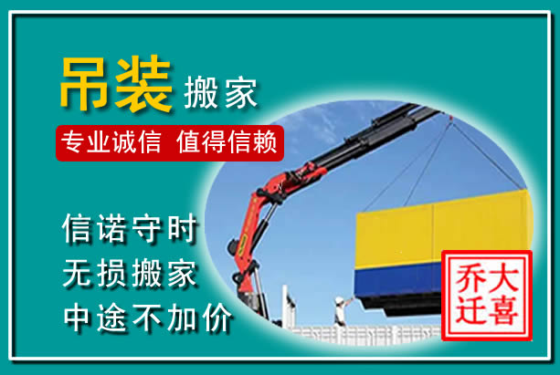 寿阳吊装大件搬家