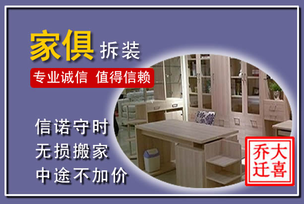 寿阳家俱拆装搬运